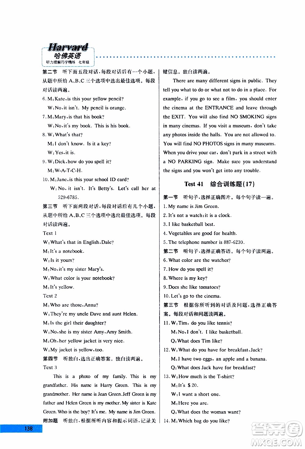 2019年哈佛英語聽力理解巧學(xué)精練七年級上參考答案