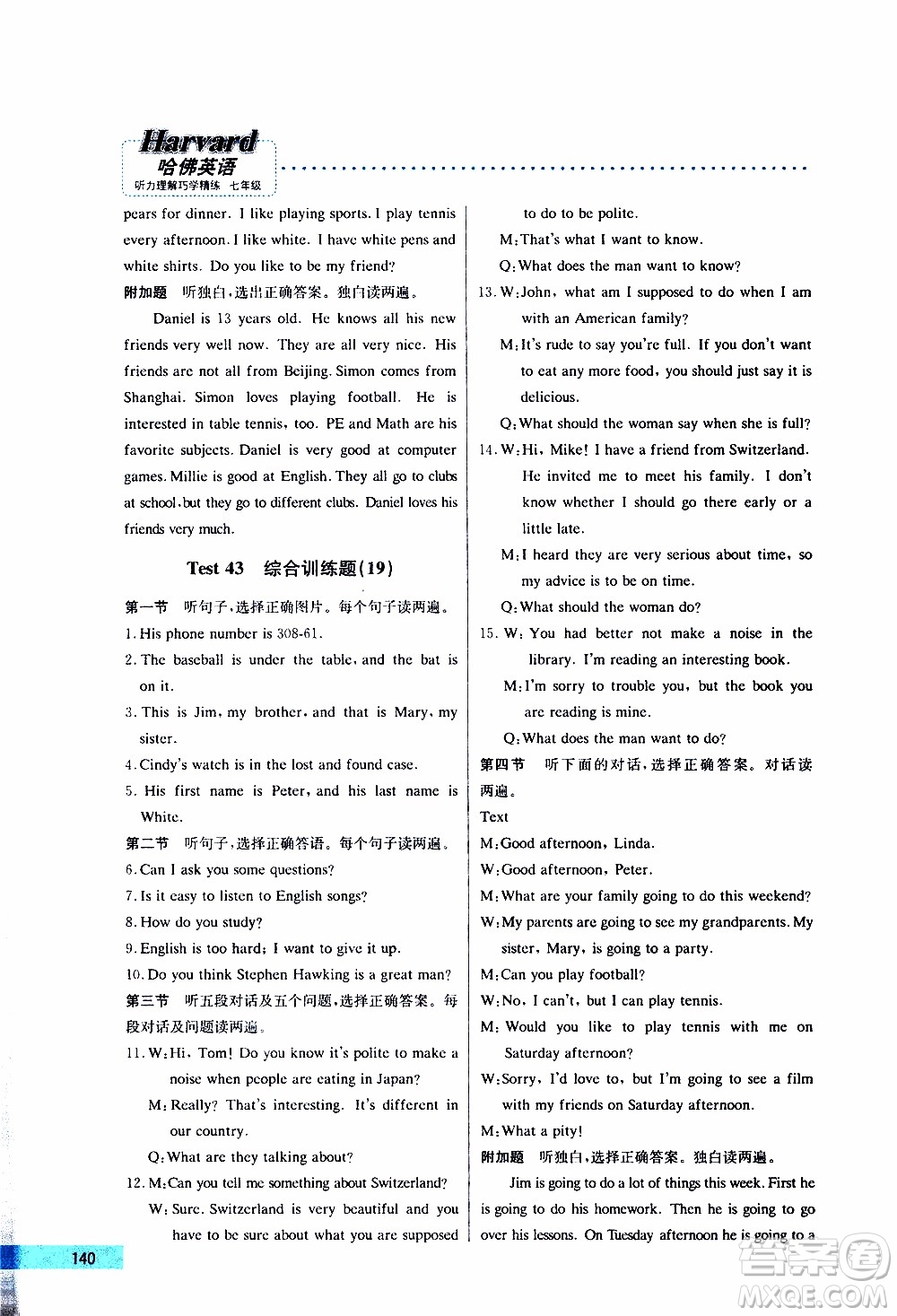 2019年哈佛英語聽力理解巧學(xué)精練七年級上參考答案