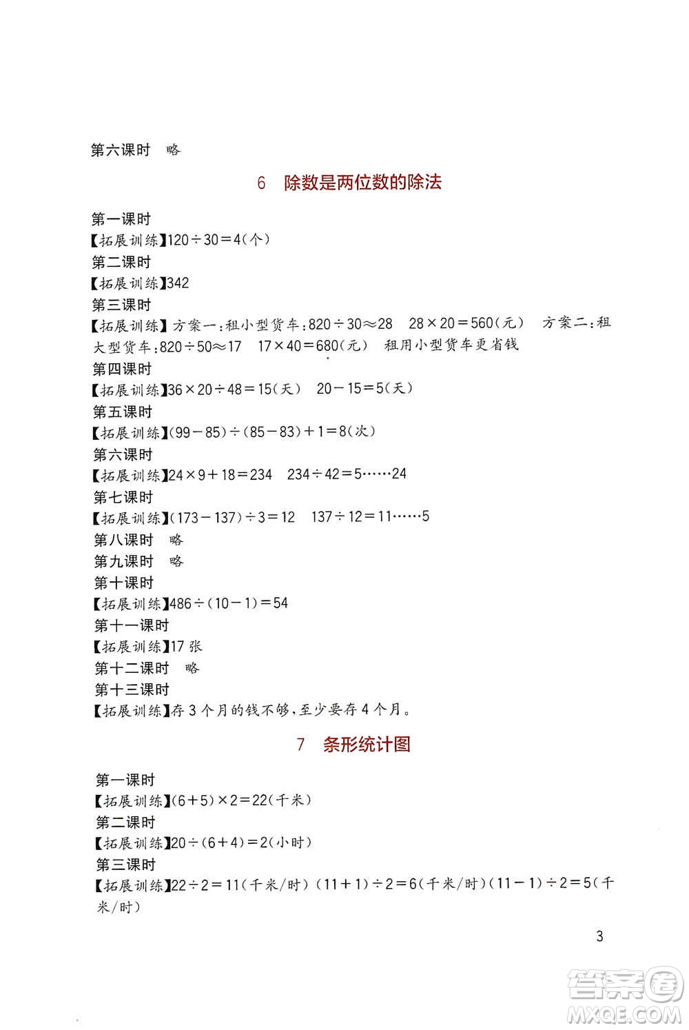 四川教育出版社2019新課標(biāo)小學(xué)生學(xué)習(xí)實(shí)踐園地四年級數(shù)學(xué)上冊人教版答案