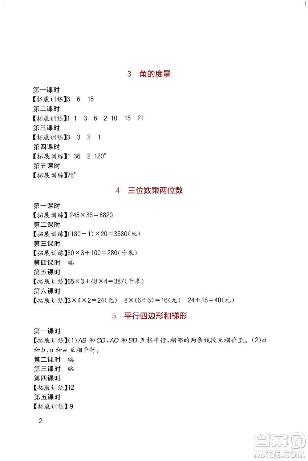 四川教育出版社2019新課標(biāo)小學(xué)生學(xué)習(xí)實(shí)踐園地四年級數(shù)學(xué)上冊人教版答案