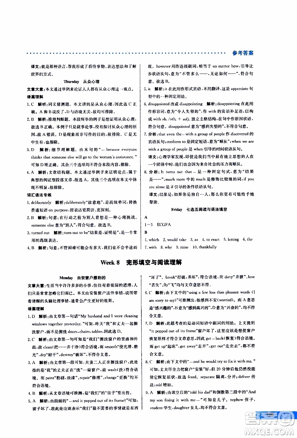 2019年哈佛英語(yǔ)完形填空與閱讀理解巧學(xué)精練高二參考答案