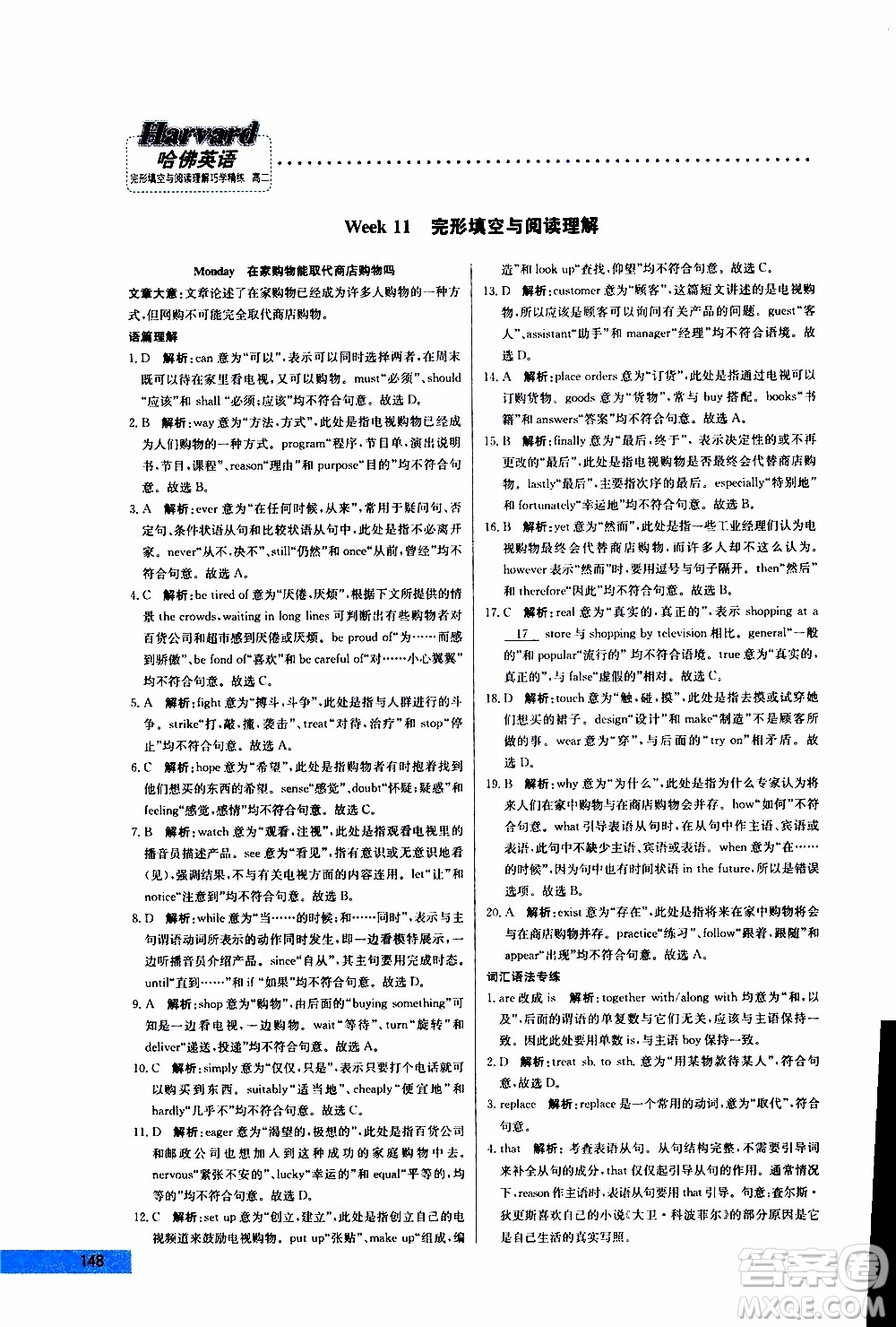 2019年哈佛英語(yǔ)完形填空與閱讀理解巧學(xué)精練高二參考答案