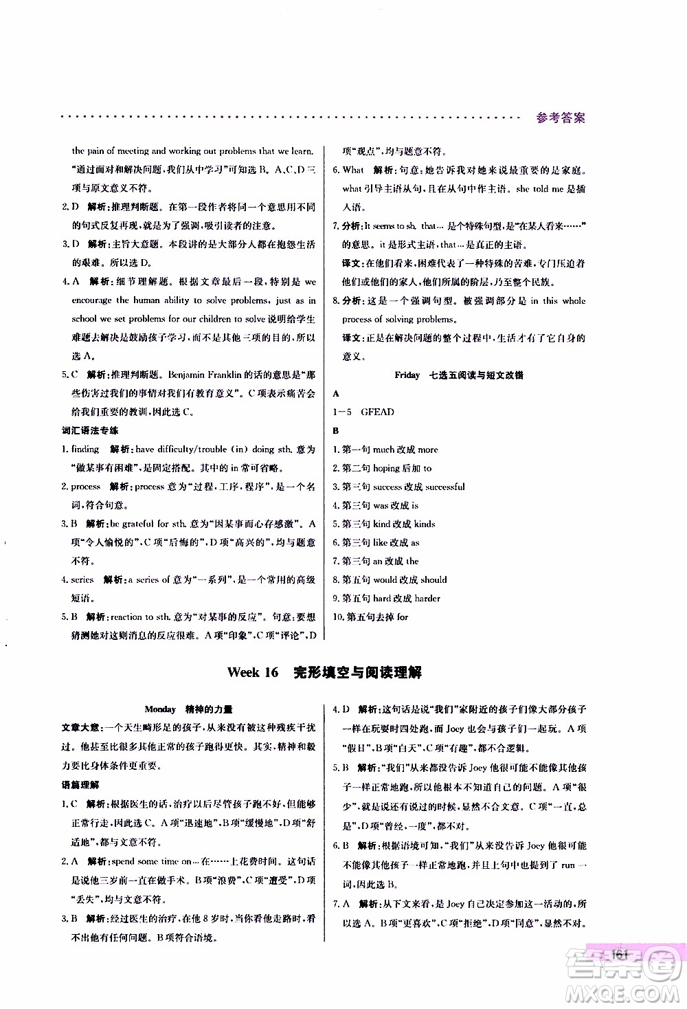 2019年哈佛英語(yǔ)完形填空與閱讀理解巧學(xué)精練高二參考答案