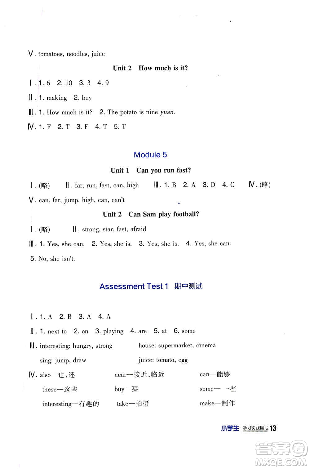 2019新課標(biāo)小學(xué)生學(xué)習(xí)實(shí)踐園地四年級英語上冊外研版答案