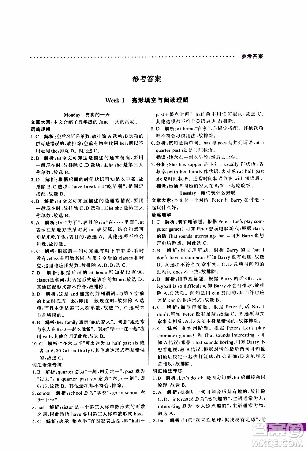 2019年哈佛英語(yǔ)完形填空與閱讀理解巧學(xué)精練七年級(jí)上參考答案