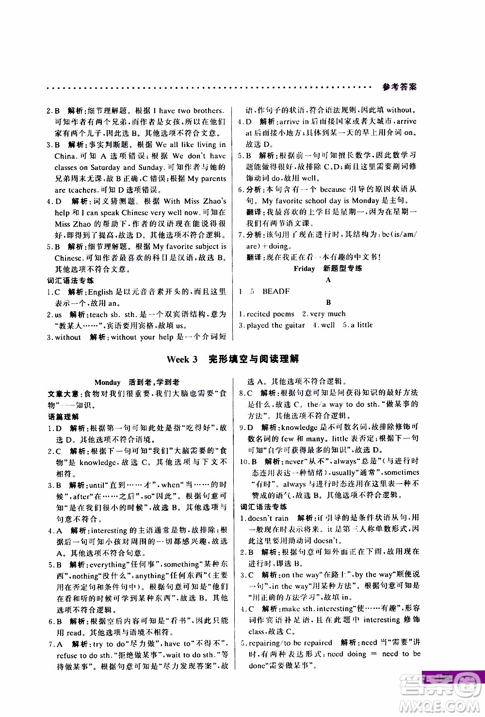 2019年哈佛英語(yǔ)完形填空與閱讀理解巧學(xué)精練七年級(jí)上參考答案