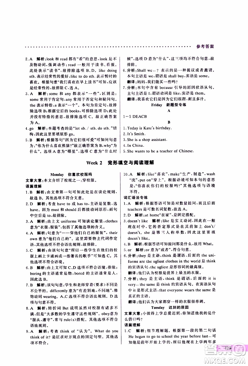 2019年哈佛英語(yǔ)完形填空與閱讀理解巧學(xué)精練七年級(jí)上參考答案