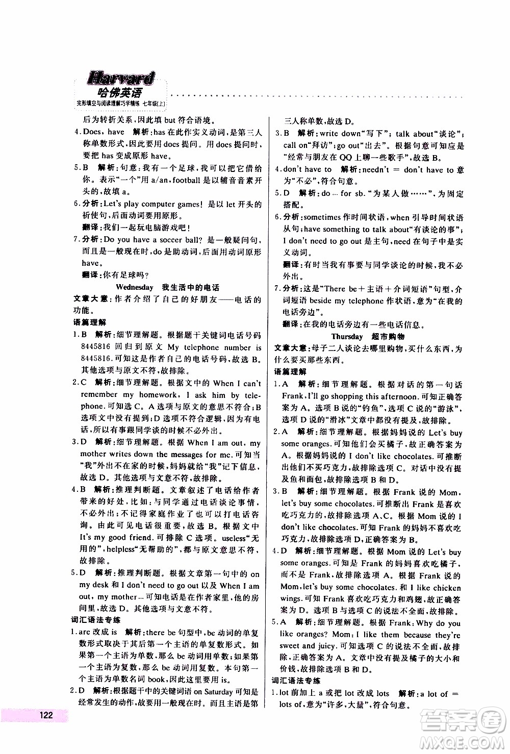 2019年哈佛英語(yǔ)完形填空與閱讀理解巧學(xué)精練七年級(jí)上參考答案