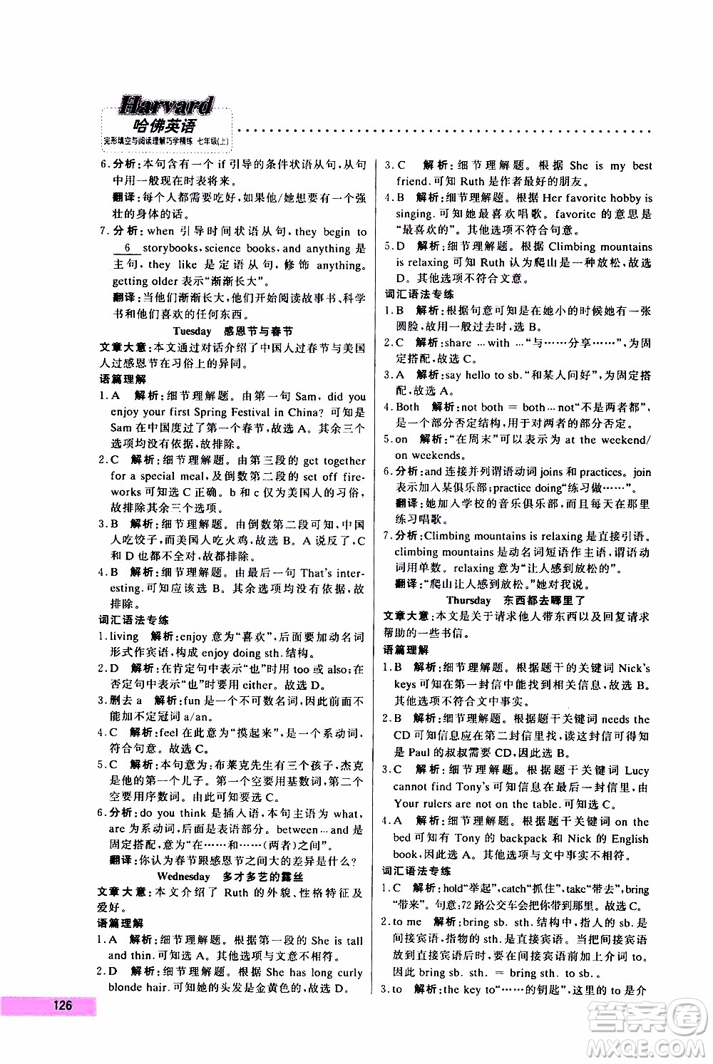 2019年哈佛英語(yǔ)完形填空與閱讀理解巧學(xué)精練七年級(jí)上參考答案