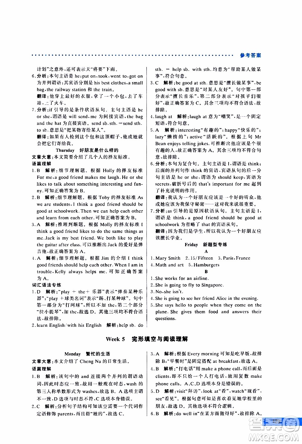 2019年哈佛英語(yǔ)完形填空與閱讀理解巧學(xué)精練七年級(jí)上參考答案