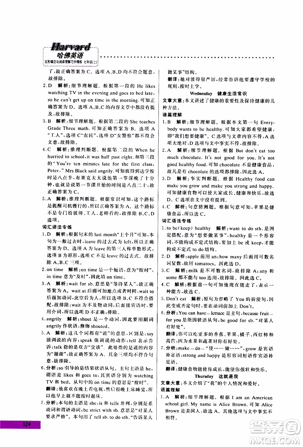 2019年哈佛英語(yǔ)完形填空與閱讀理解巧學(xué)精練七年級(jí)上參考答案