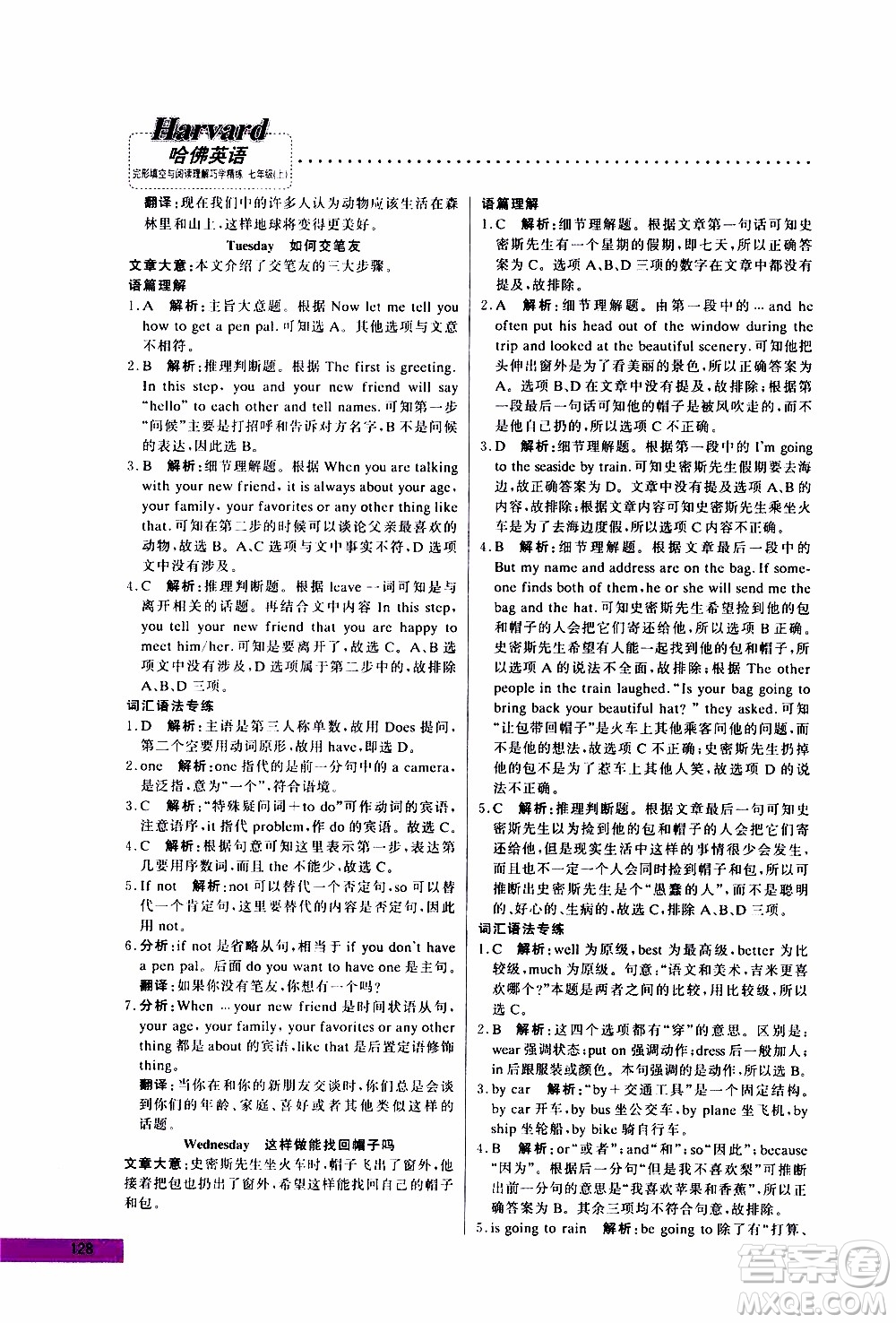 2019年哈佛英語(yǔ)完形填空與閱讀理解巧學(xué)精練七年級(jí)上參考答案