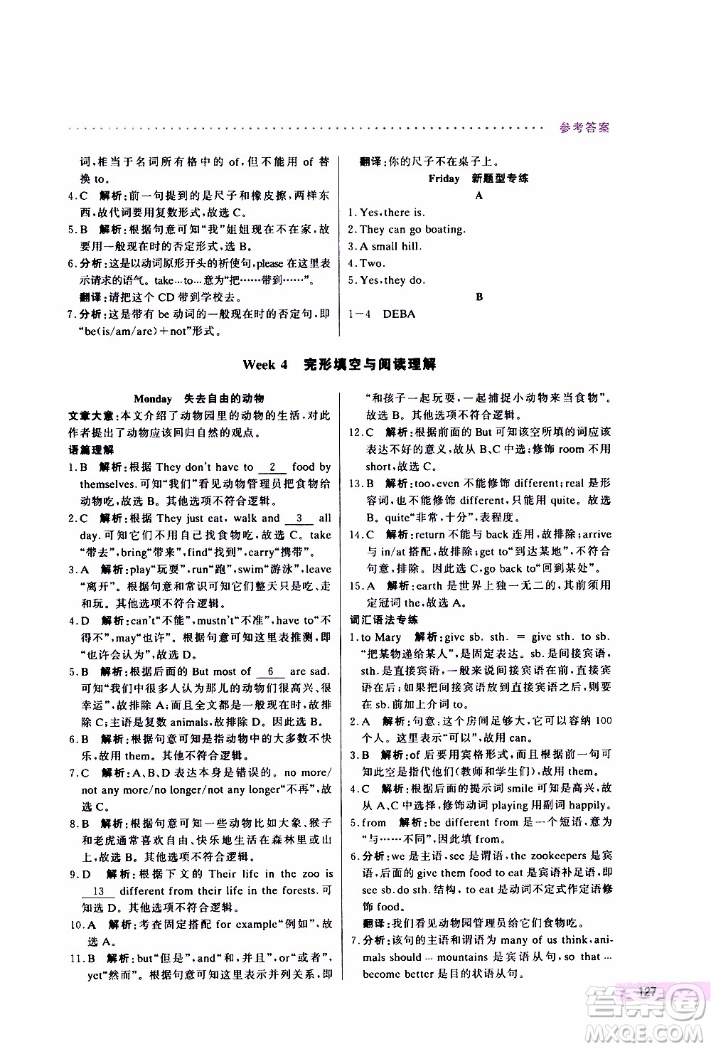 2019年哈佛英語(yǔ)完形填空與閱讀理解巧學(xué)精練七年級(jí)上參考答案