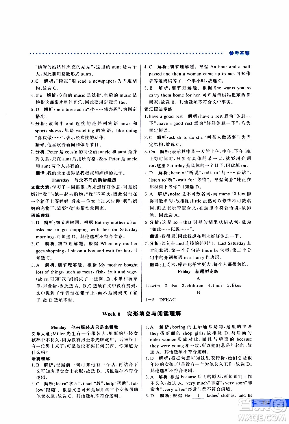 2019年哈佛英語(yǔ)完形填空與閱讀理解巧學(xué)精練七年級(jí)上參考答案