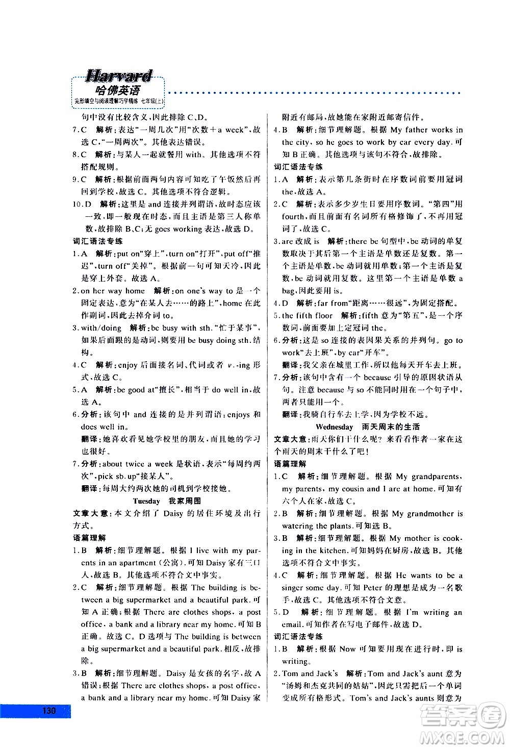 2019年哈佛英語(yǔ)完形填空與閱讀理解巧學(xué)精練七年級(jí)上參考答案