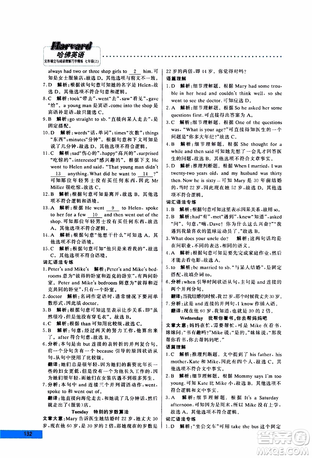2019年哈佛英語(yǔ)完形填空與閱讀理解巧學(xué)精練七年級(jí)上參考答案