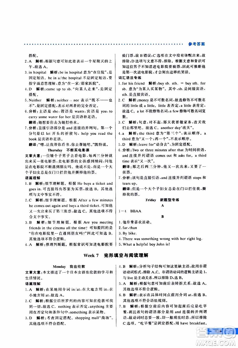 2019年哈佛英語(yǔ)完形填空與閱讀理解巧學(xué)精練七年級(jí)上參考答案