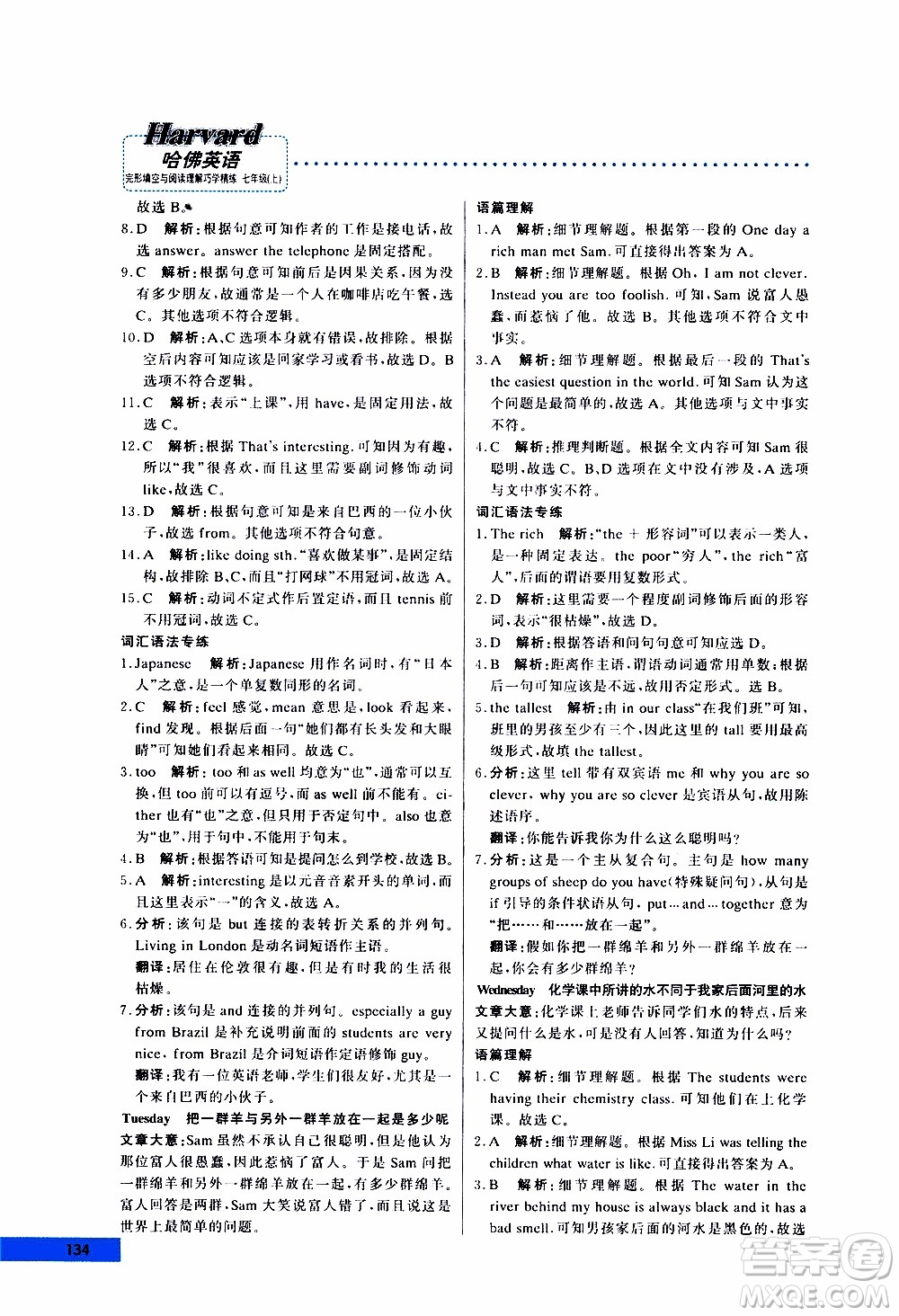 2019年哈佛英語(yǔ)完形填空與閱讀理解巧學(xué)精練七年級(jí)上參考答案