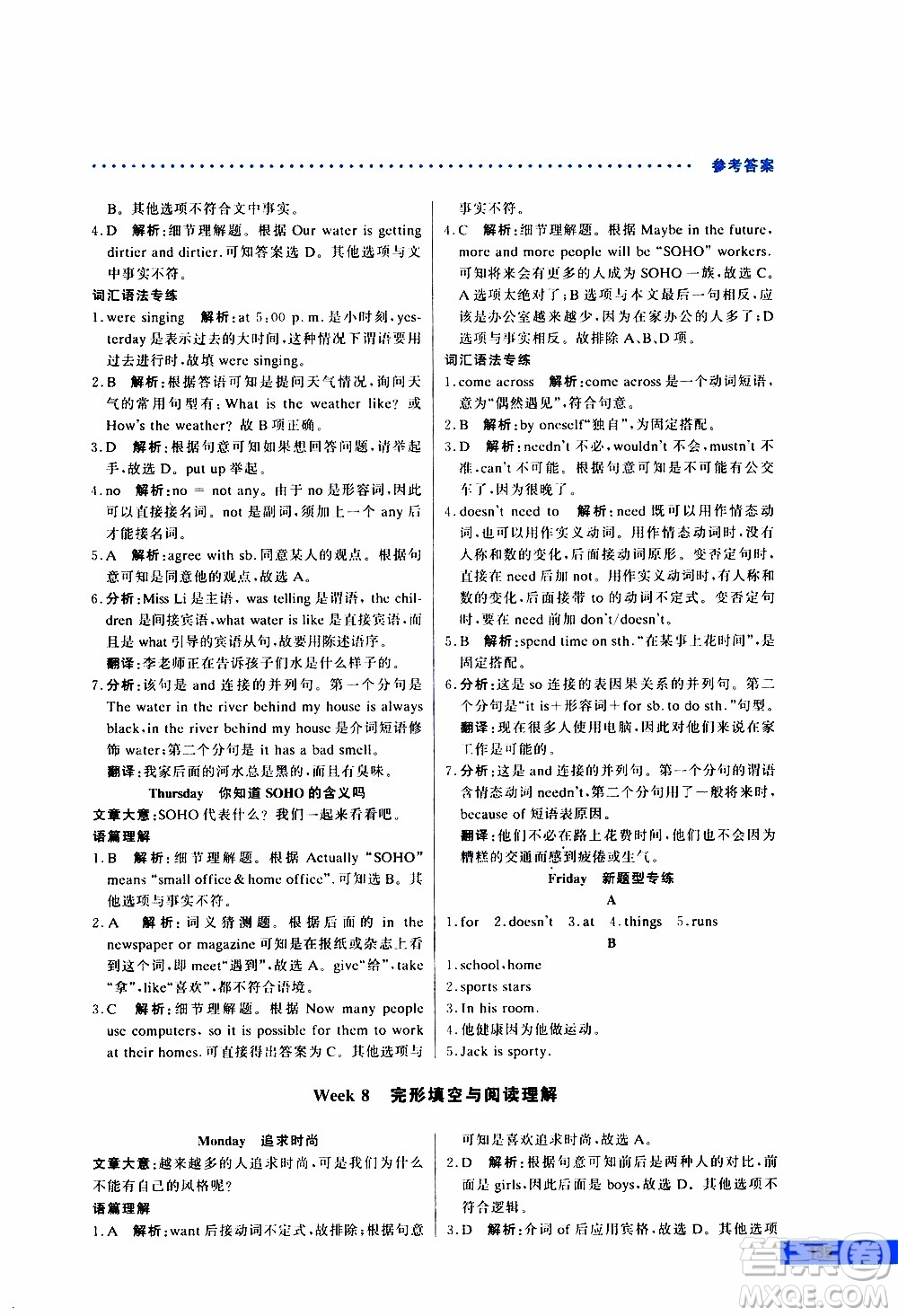 2019年哈佛英語(yǔ)完形填空與閱讀理解巧學(xué)精練七年級(jí)上參考答案