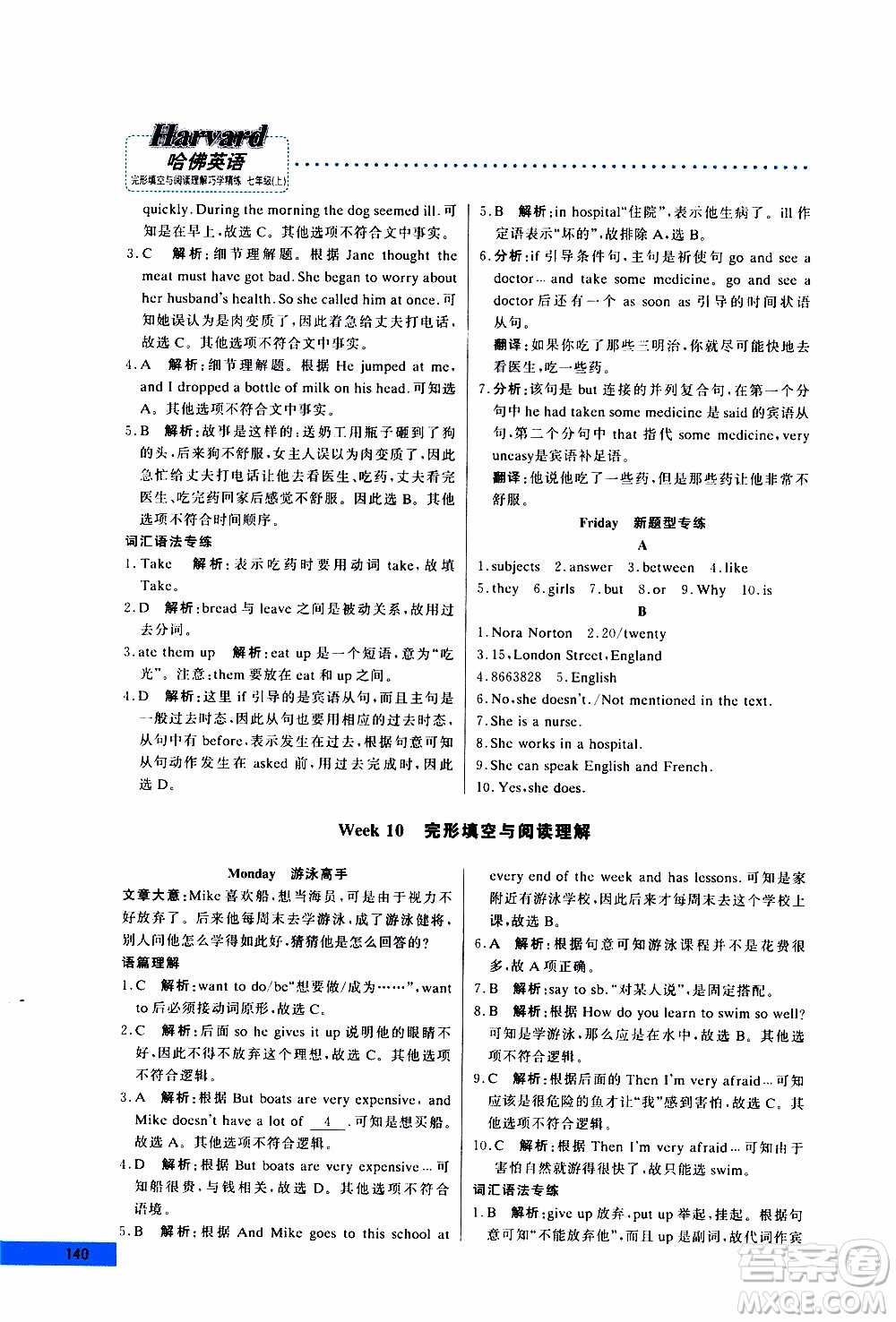 2019年哈佛英語(yǔ)完形填空與閱讀理解巧學(xué)精練七年級(jí)上參考答案