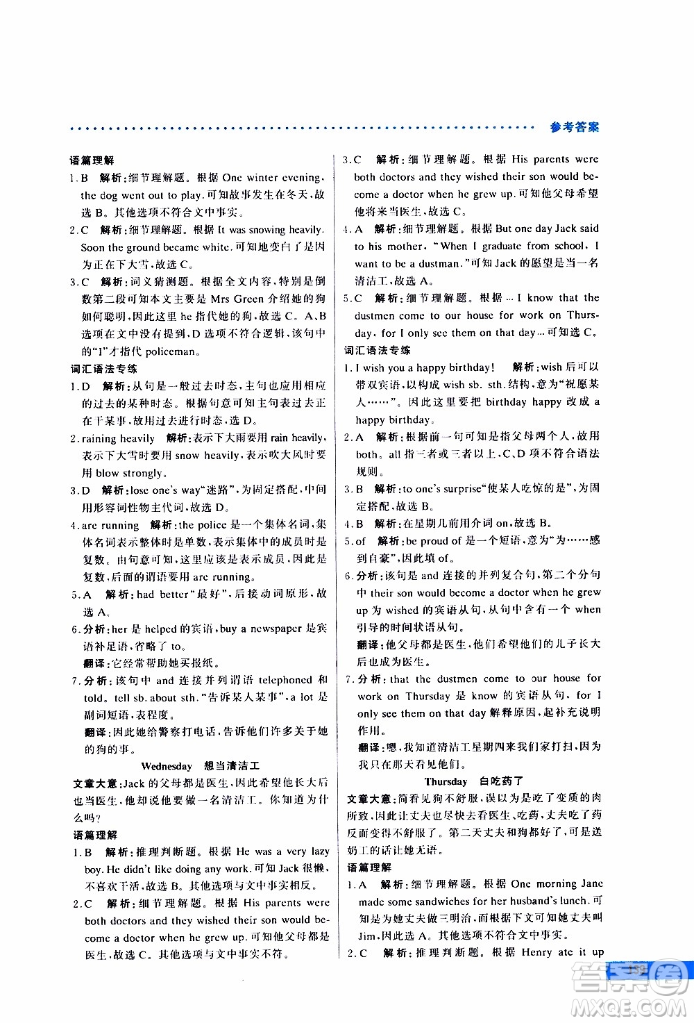 2019年哈佛英語(yǔ)完形填空與閱讀理解巧學(xué)精練七年級(jí)上參考答案
