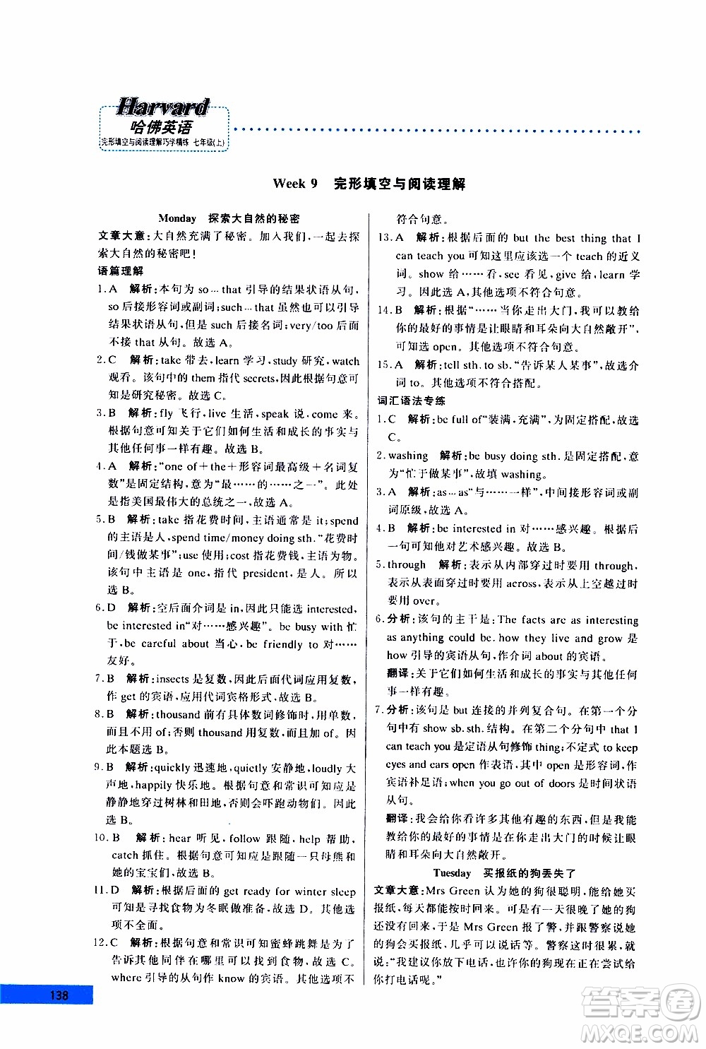 2019年哈佛英語(yǔ)完形填空與閱讀理解巧學(xué)精練七年級(jí)上參考答案