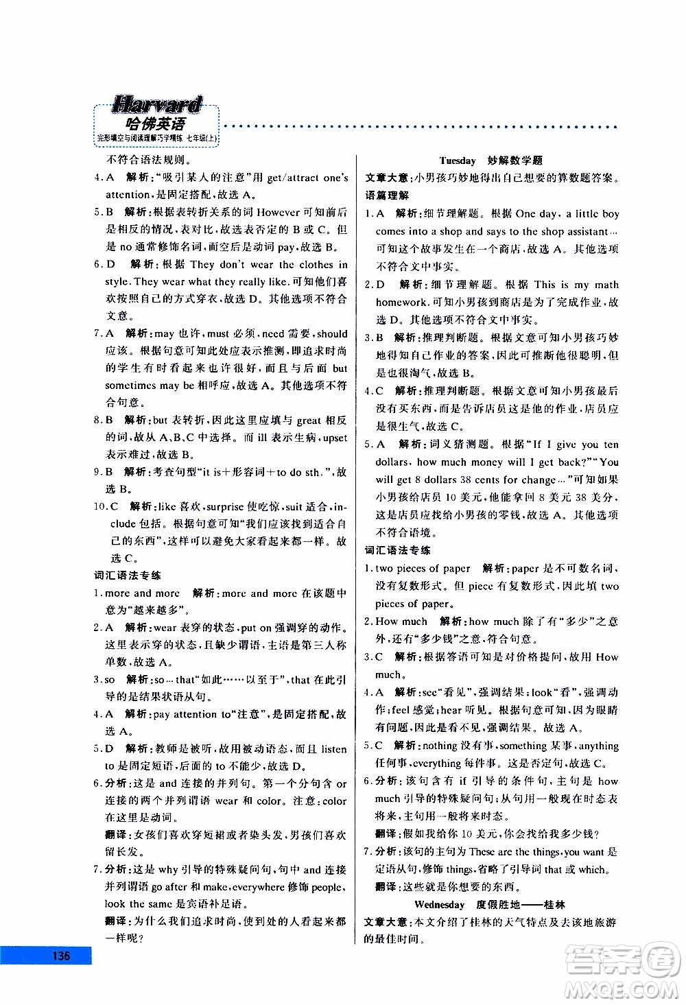 2019年哈佛英語(yǔ)完形填空與閱讀理解巧學(xué)精練七年級(jí)上參考答案