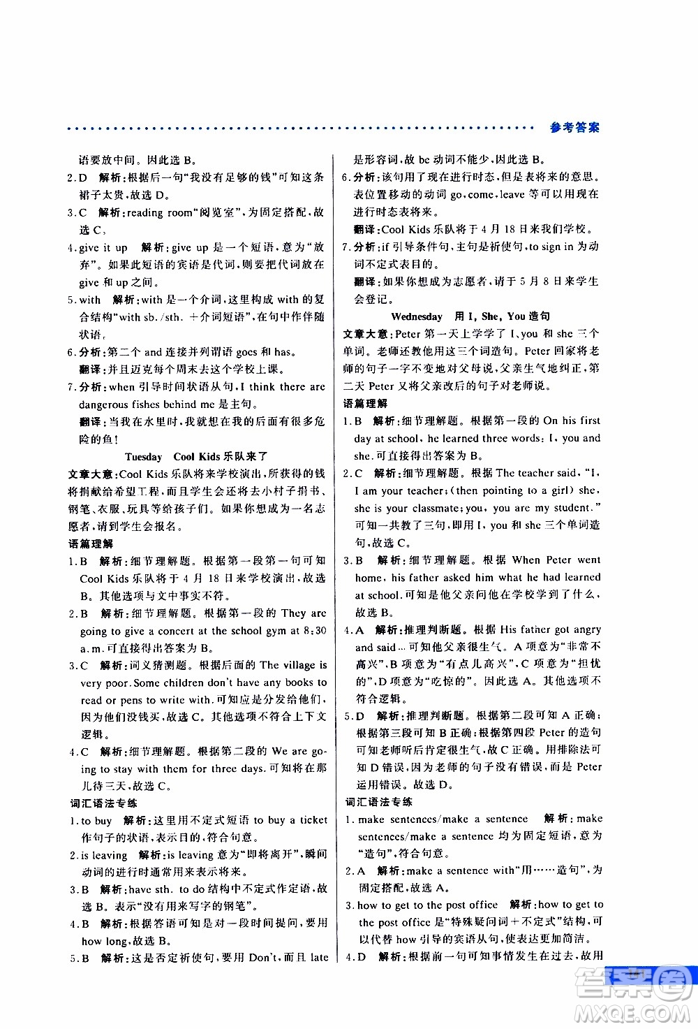 2019年哈佛英語(yǔ)完形填空與閱讀理解巧學(xué)精練七年級(jí)上參考答案