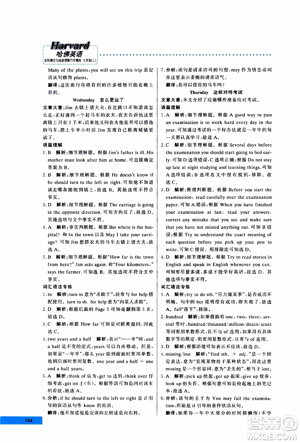 2019年哈佛英語(yǔ)完形填空與閱讀理解巧學(xué)精練七年級(jí)上參考答案