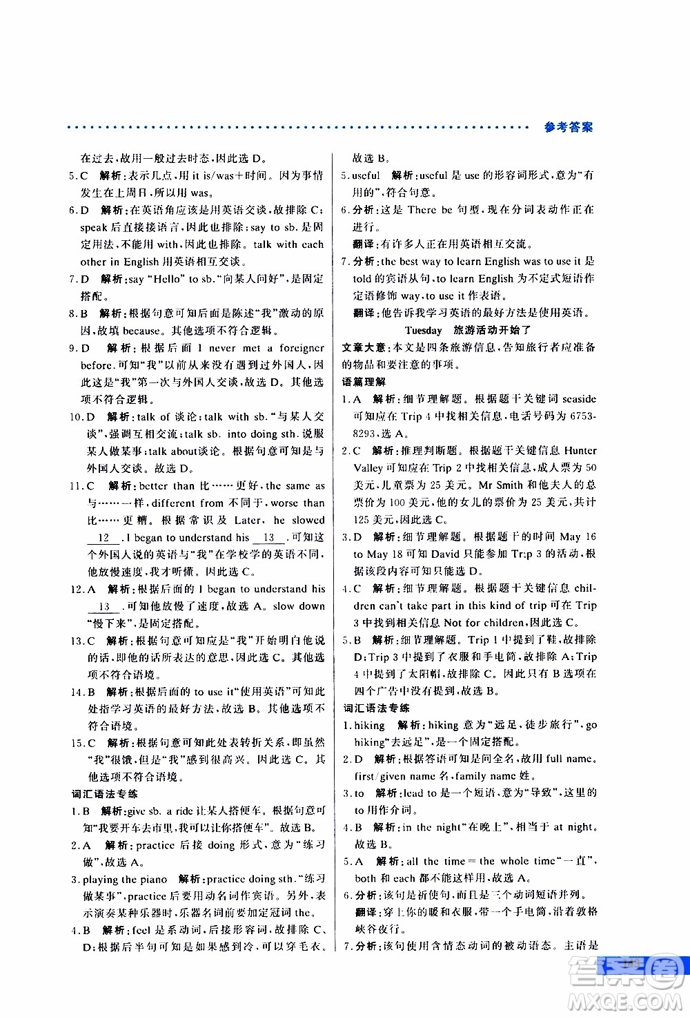 2019年哈佛英語(yǔ)完形填空與閱讀理解巧學(xué)精練七年級(jí)上參考答案