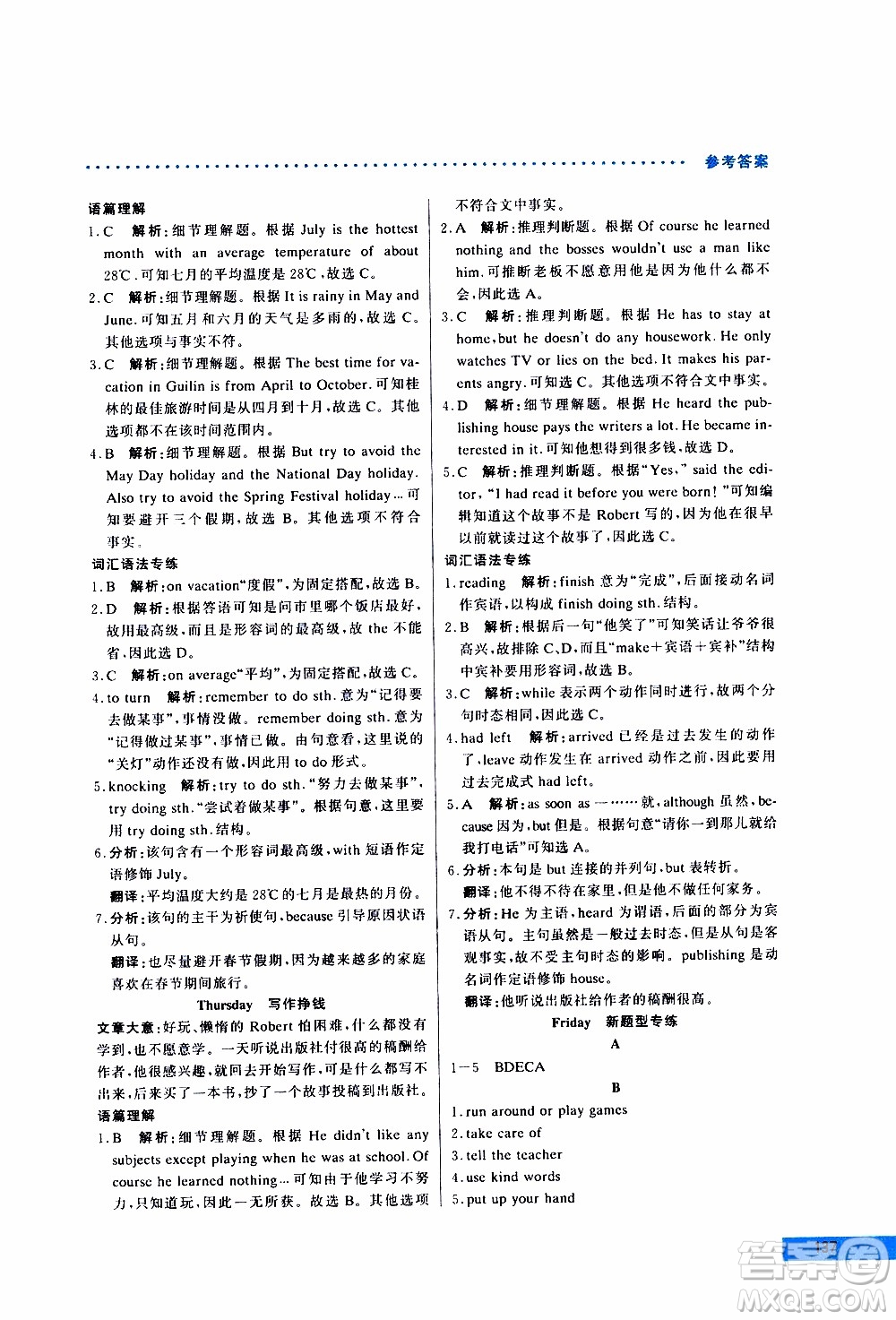 2019年哈佛英語(yǔ)完形填空與閱讀理解巧學(xué)精練七年級(jí)上參考答案