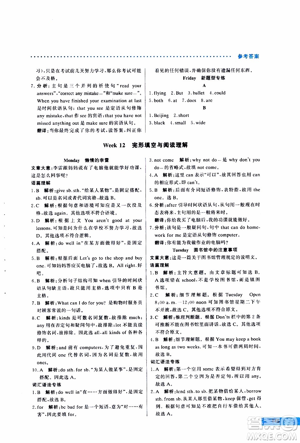 2019年哈佛英語(yǔ)完形填空與閱讀理解巧學(xué)精練七年級(jí)上參考答案