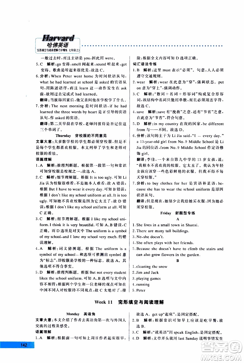 2019年哈佛英語(yǔ)完形填空與閱讀理解巧學(xué)精練七年級(jí)上參考答案