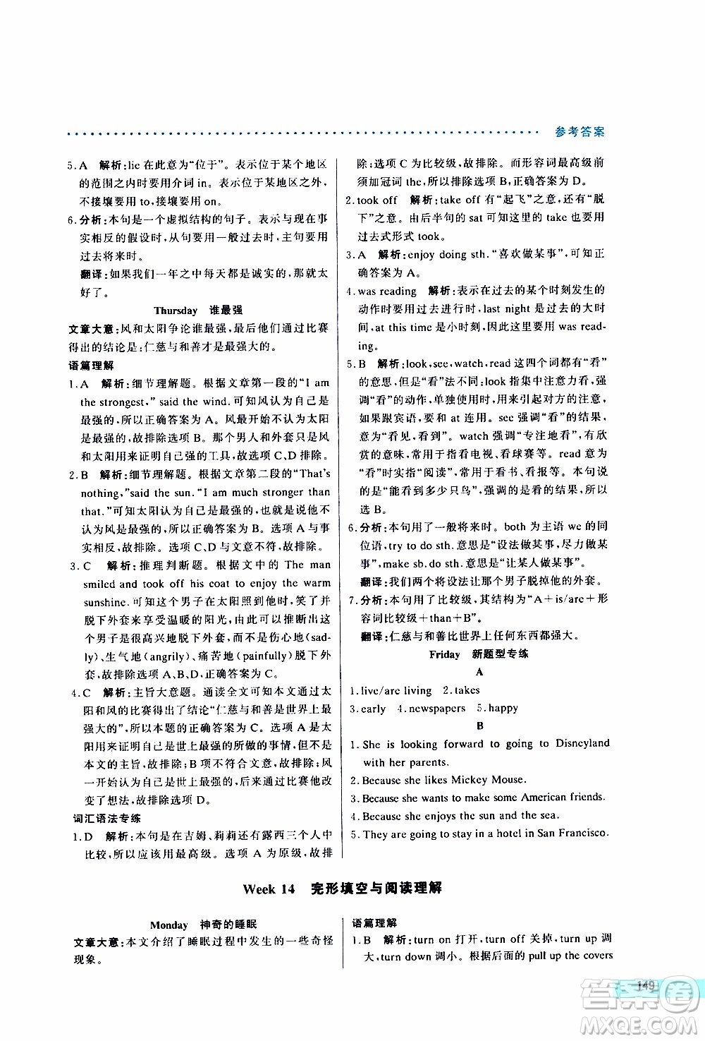 2019年哈佛英語(yǔ)完形填空與閱讀理解巧學(xué)精練七年級(jí)上參考答案
