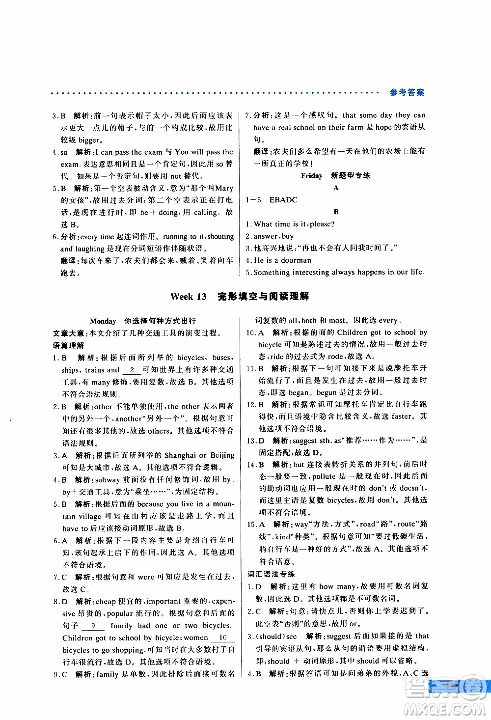 2019年哈佛英語(yǔ)完形填空與閱讀理解巧學(xué)精練七年級(jí)上參考答案