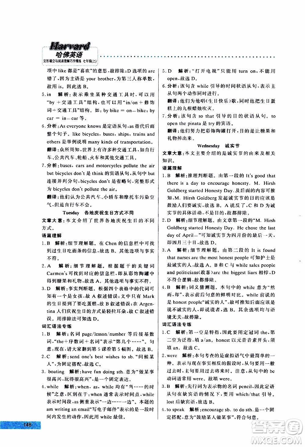 2019年哈佛英語(yǔ)完形填空與閱讀理解巧學(xué)精練七年級(jí)上參考答案