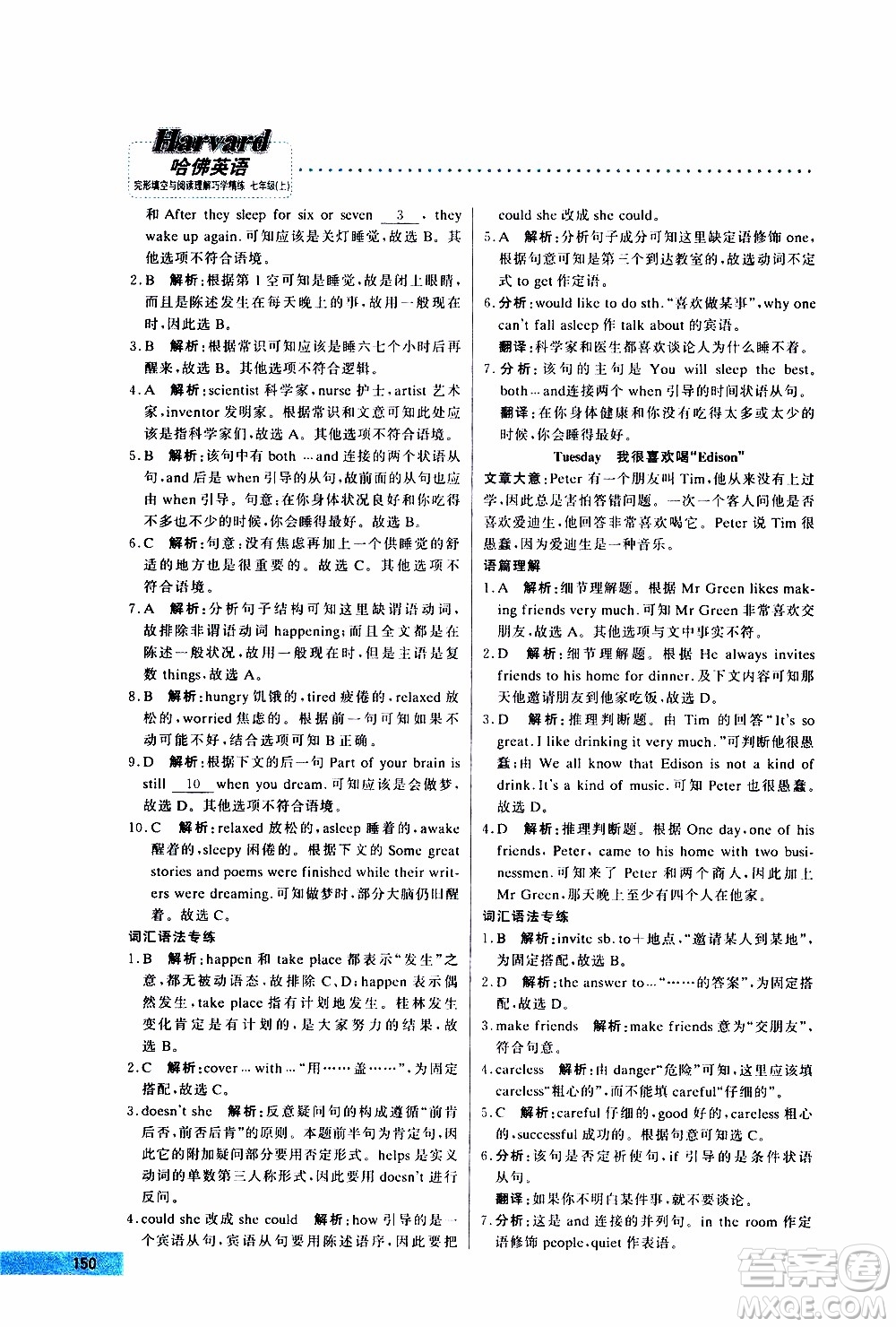2019年哈佛英語(yǔ)完形填空與閱讀理解巧學(xué)精練七年級(jí)上參考答案