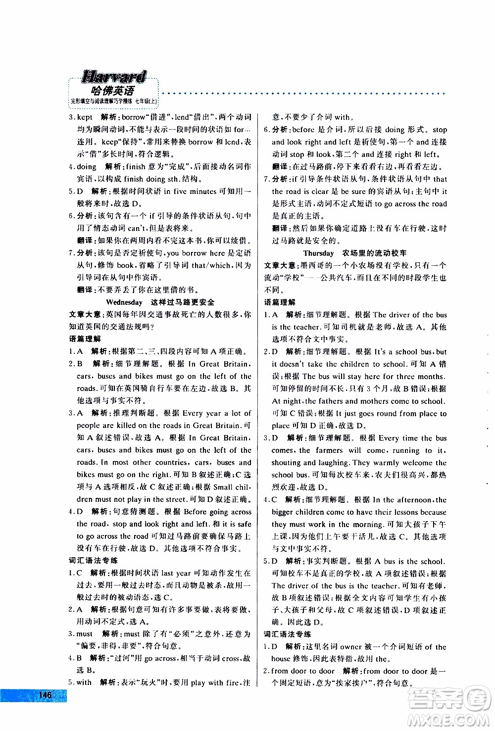 2019年哈佛英語(yǔ)完形填空與閱讀理解巧學(xué)精練七年級(jí)上參考答案