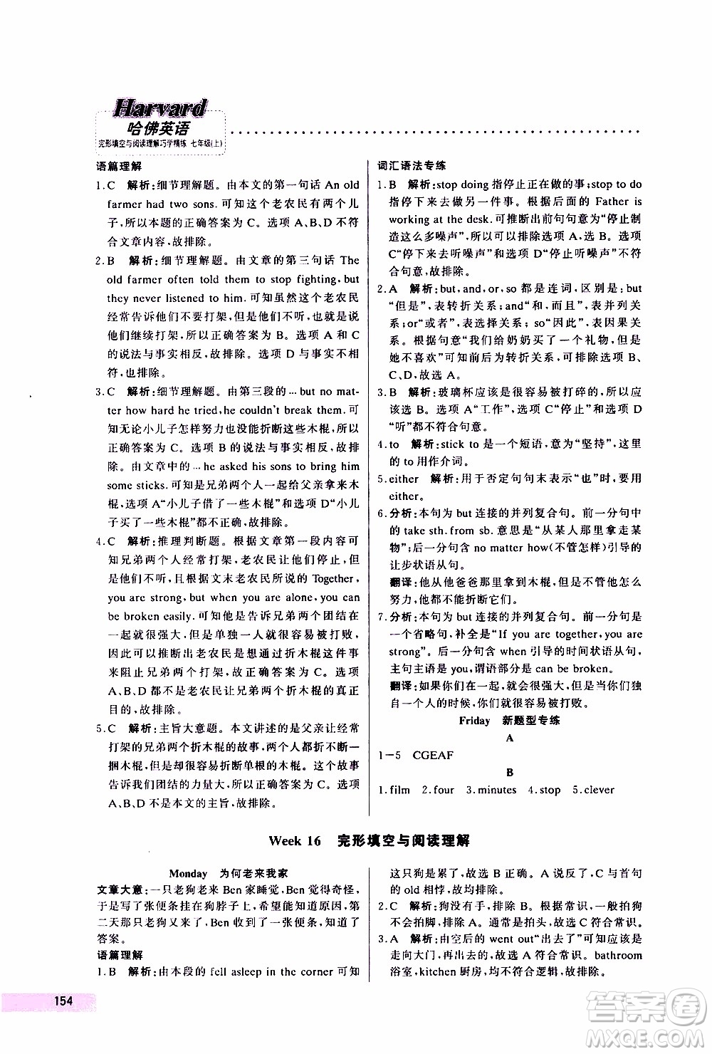 2019年哈佛英語(yǔ)完形填空與閱讀理解巧學(xué)精練七年級(jí)上參考答案