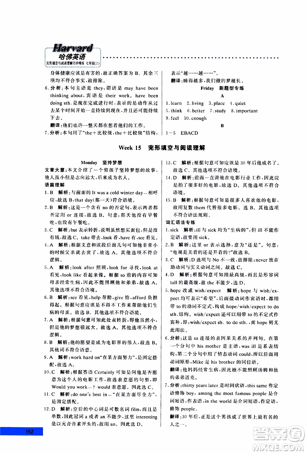 2019年哈佛英語(yǔ)完形填空與閱讀理解巧學(xué)精練七年級(jí)上參考答案