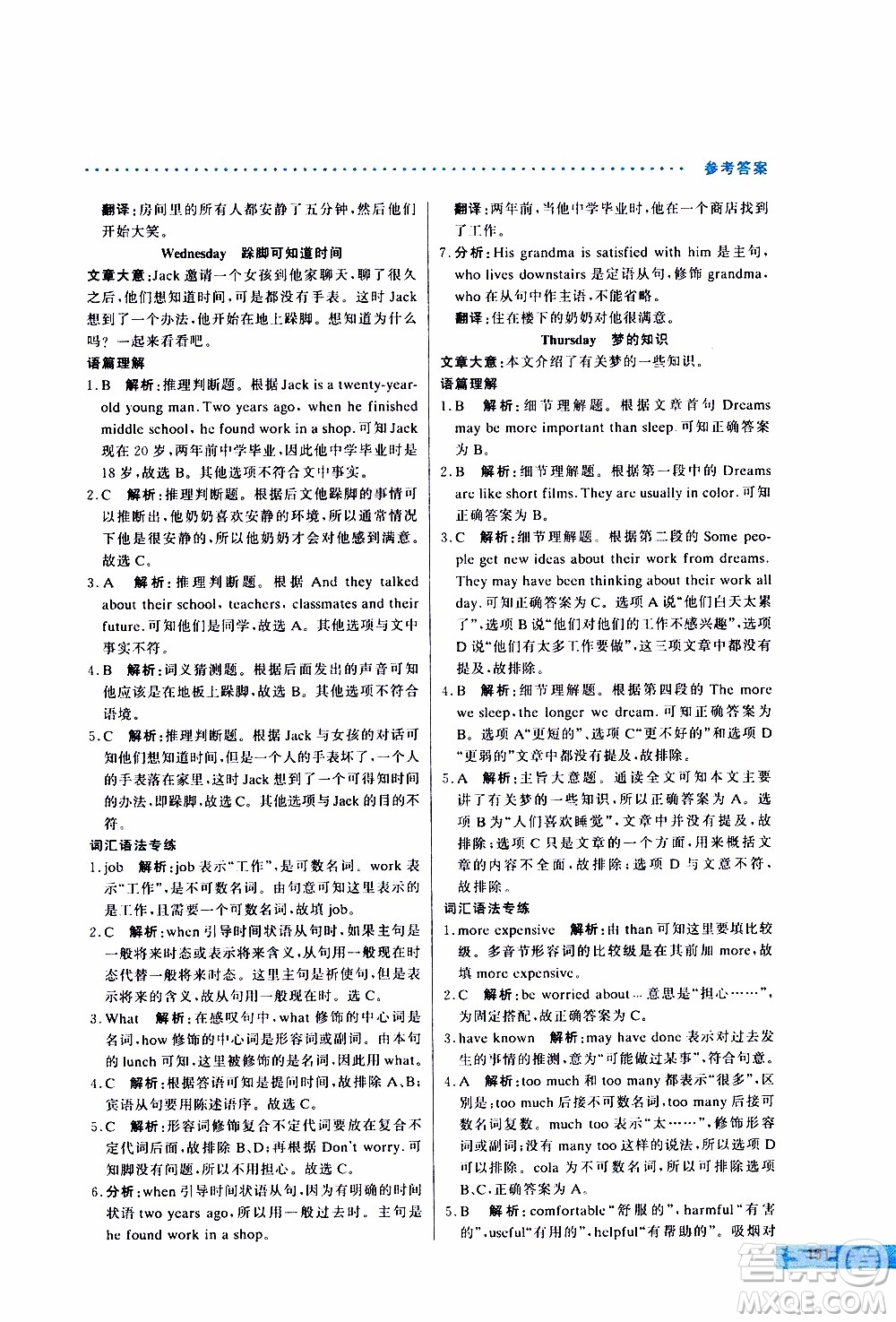 2019年哈佛英語(yǔ)完形填空與閱讀理解巧學(xué)精練七年級(jí)上參考答案