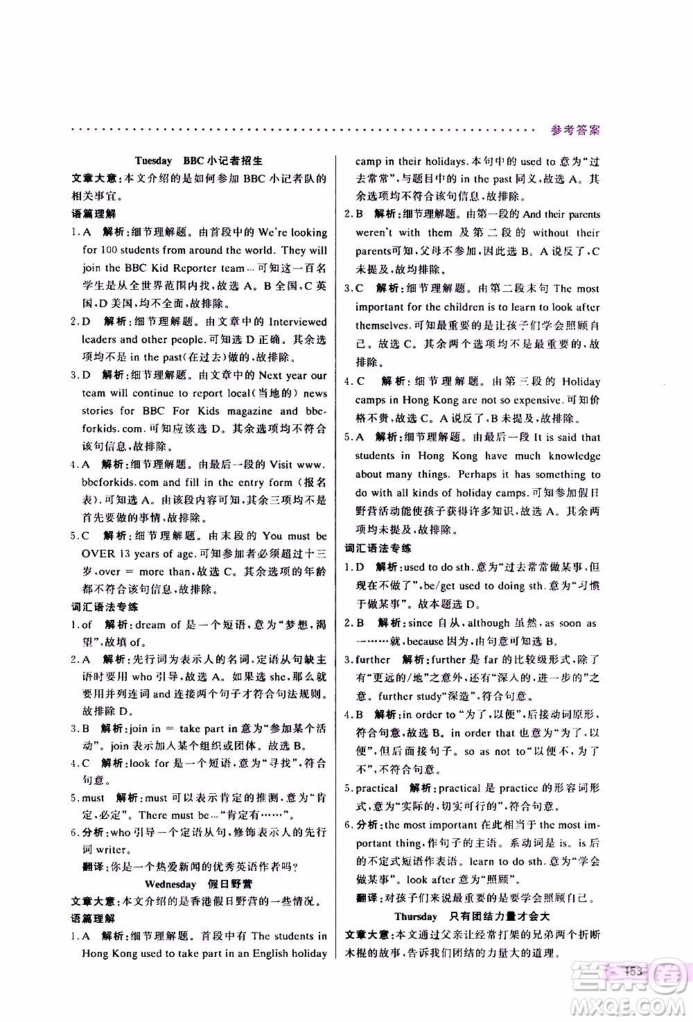2019年哈佛英語(yǔ)完形填空與閱讀理解巧學(xué)精練七年級(jí)上參考答案