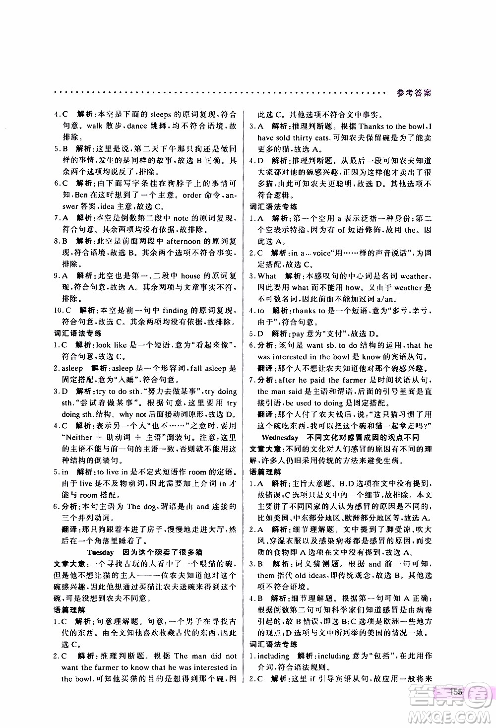 2019年哈佛英語(yǔ)完形填空與閱讀理解巧學(xué)精練七年級(jí)上參考答案