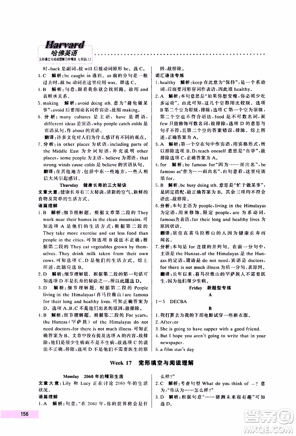 2019年哈佛英語(yǔ)完形填空與閱讀理解巧學(xué)精練七年級(jí)上參考答案