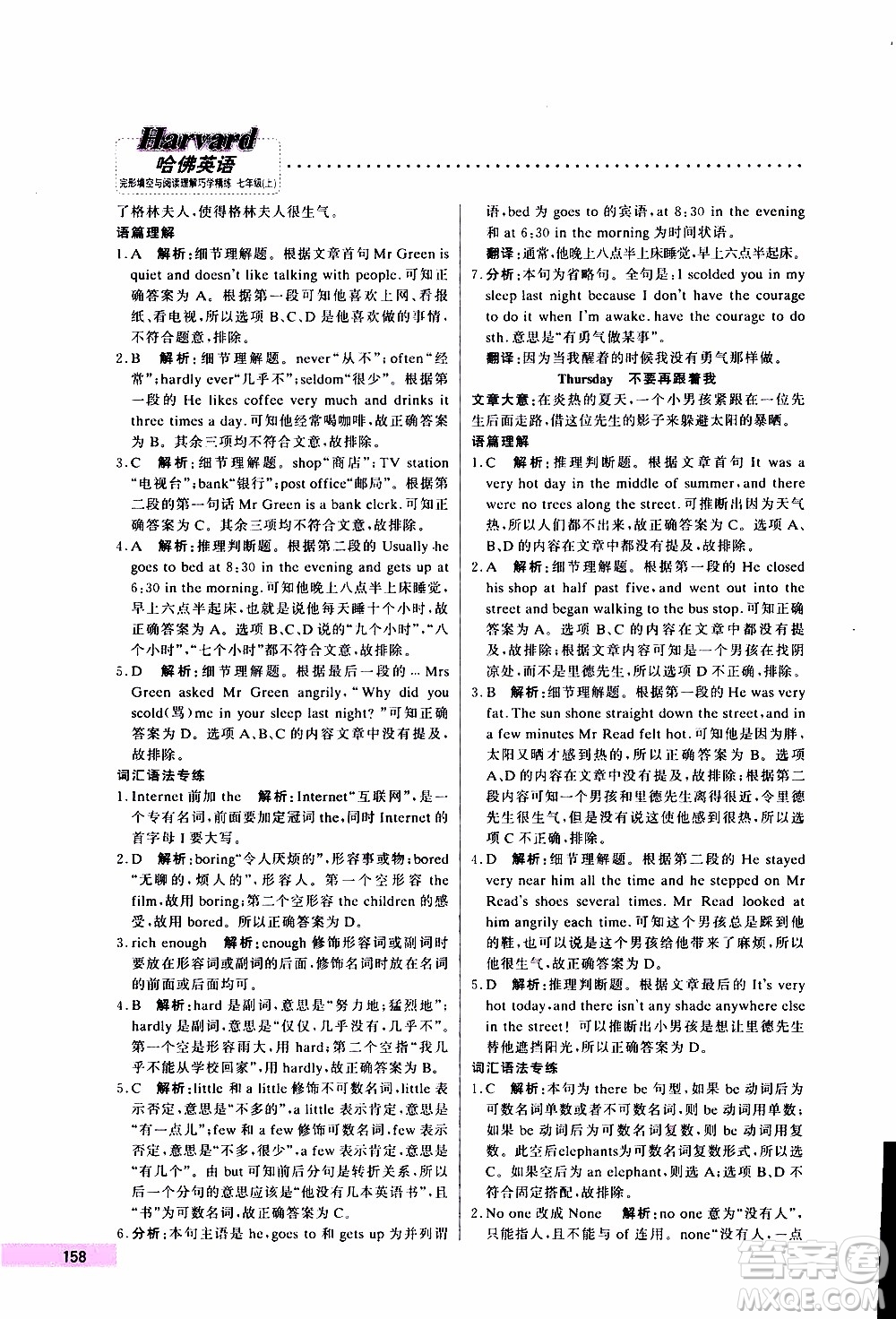 2019年哈佛英語(yǔ)完形填空與閱讀理解巧學(xué)精練七年級(jí)上參考答案