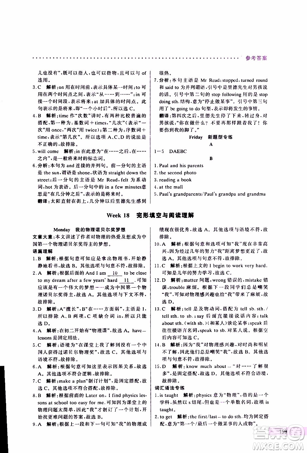 2019年哈佛英語(yǔ)完形填空與閱讀理解巧學(xué)精練七年級(jí)上參考答案