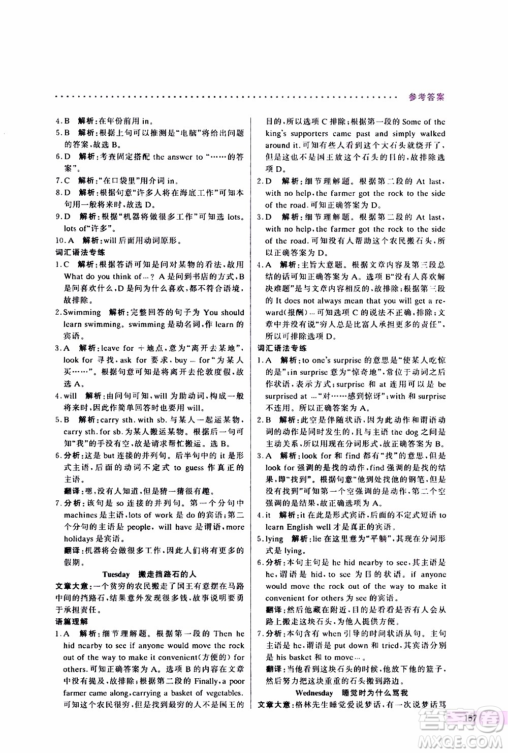 2019年哈佛英語(yǔ)完形填空與閱讀理解巧學(xué)精練七年級(jí)上參考答案