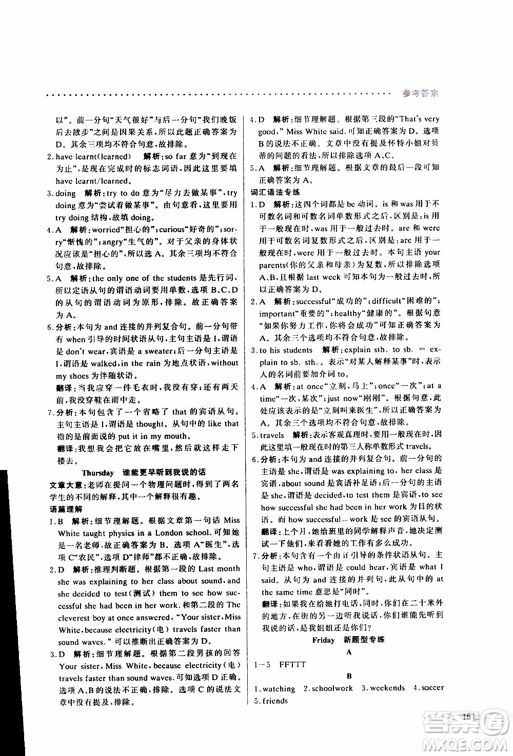 2019年哈佛英語(yǔ)完形填空與閱讀理解巧學(xué)精練七年級(jí)上參考答案