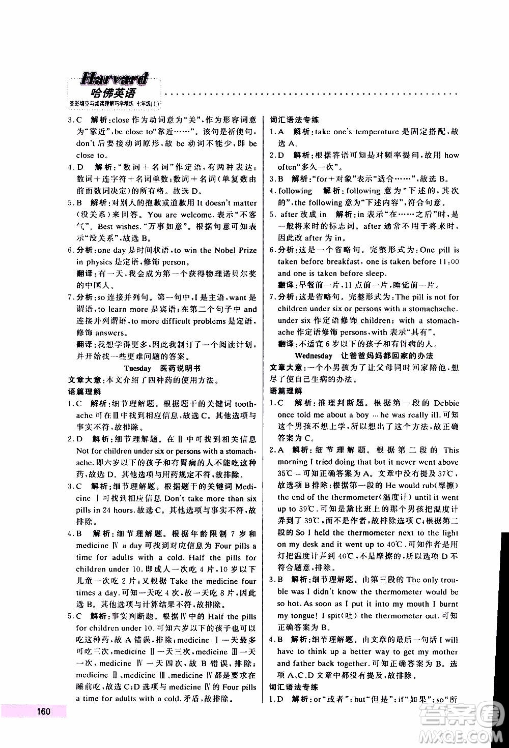 2019年哈佛英語(yǔ)完形填空與閱讀理解巧學(xué)精練七年級(jí)上參考答案