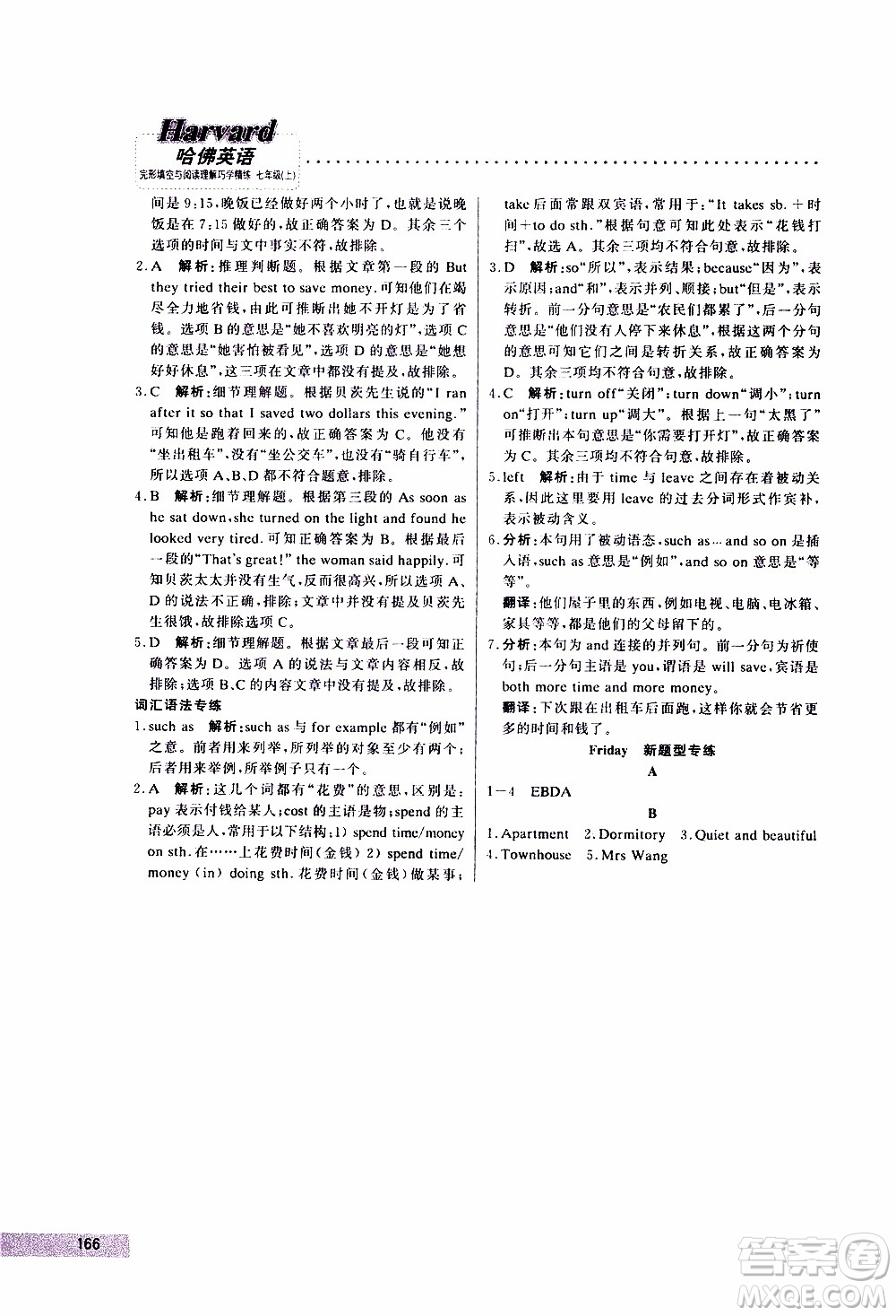 2019年哈佛英語(yǔ)完形填空與閱讀理解巧學(xué)精練七年級(jí)上參考答案